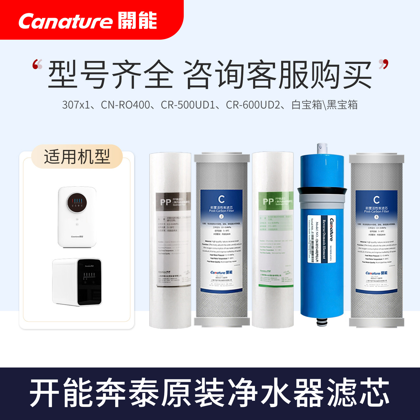 开能黑宝箱净水器滤芯CR-600UD1/CR-500UD1/307X1白宝箱滤芯耗材