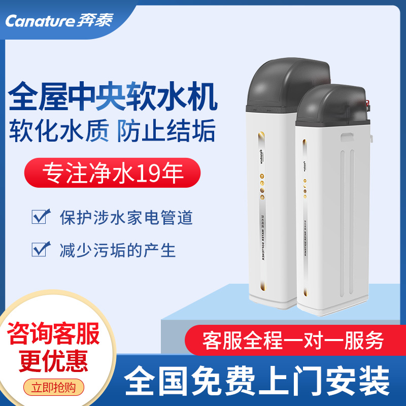 开能奔泰软水机是净水机家用全屋净水系统中央净水器自来水过滤器在类目 厨房电器, 净水器中 - 来自Buy2taobao.com提供专业的淘宝代购服务