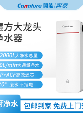 开能净水器魔方无废水不插电家用全厨大流量厨下过滤器CN-ACF10R1