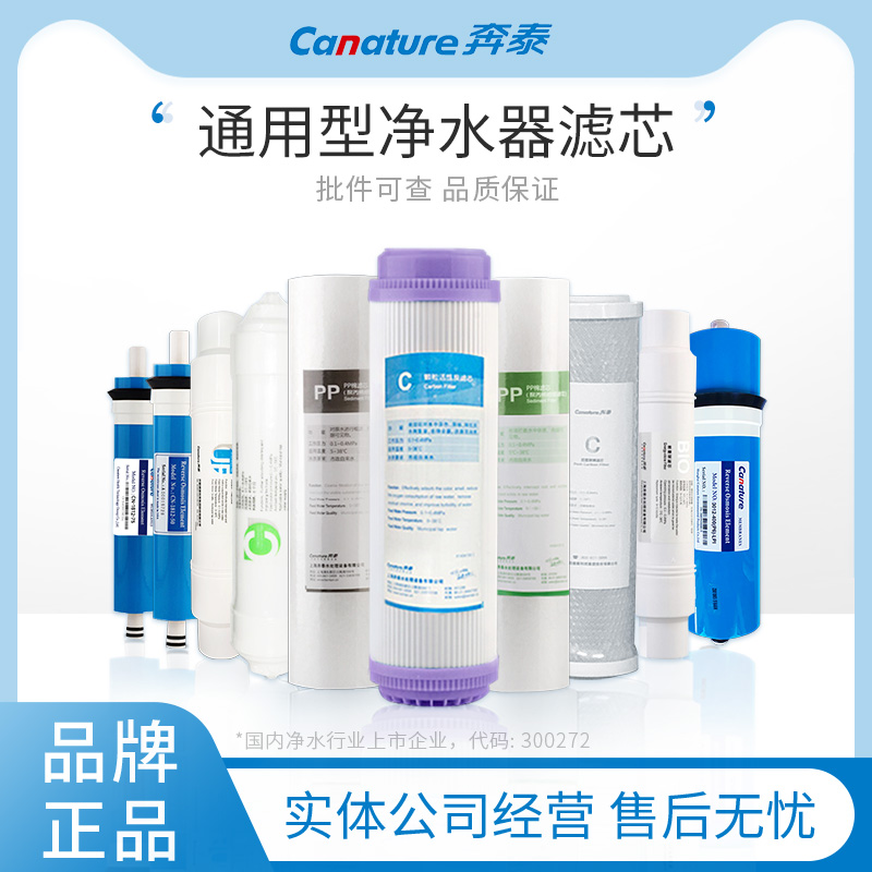 开能奔泰净水器滤芯原装正品
