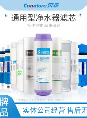 开能奔泰净水器滤芯PP棉活性炭反渗透RO膜10寸家用通用净水机滤芯