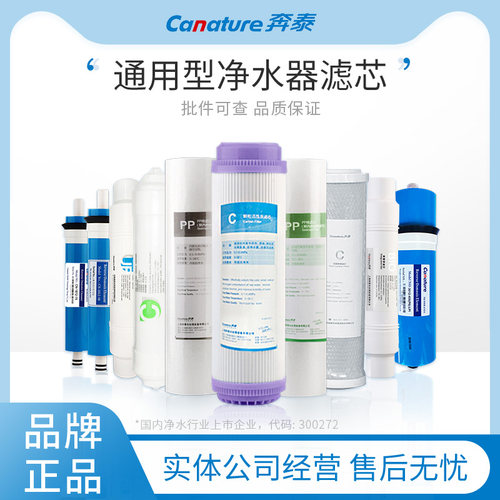 开能奔泰净水器滤芯原装正品