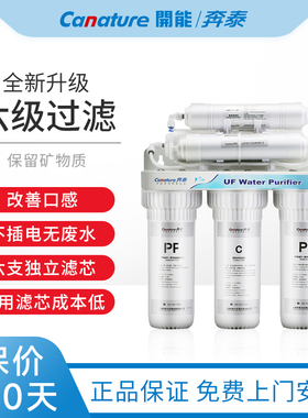 开能奔泰净水器家用直饮厨房自来水过滤器超滤净水机六级净化器