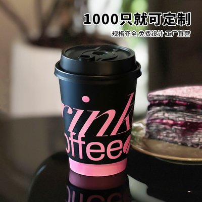 纸管家黑粉配色咖啡杯1000只起订