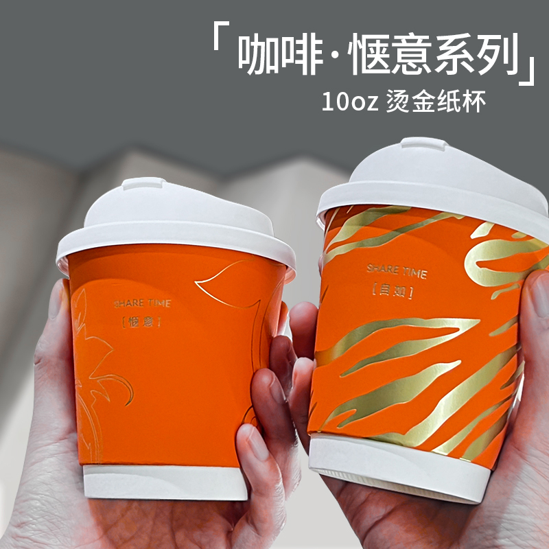 网红咖啡杯一次性纸杯子冬天带盖热饮外带300ml商用专业定制logo-封面