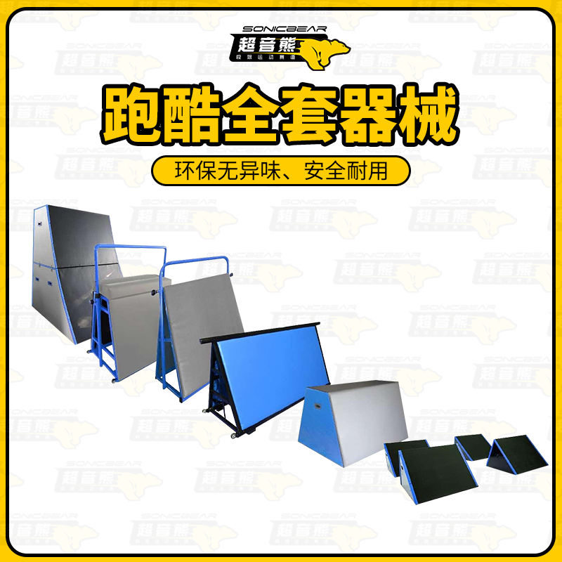儿童跑酷训练器材装备九件套体适能道具教具攀爬跳箱体能运动组合
