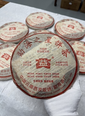大益勐海茶厂2005年502批勐海之星 400克单饼熟茶 普洱茶