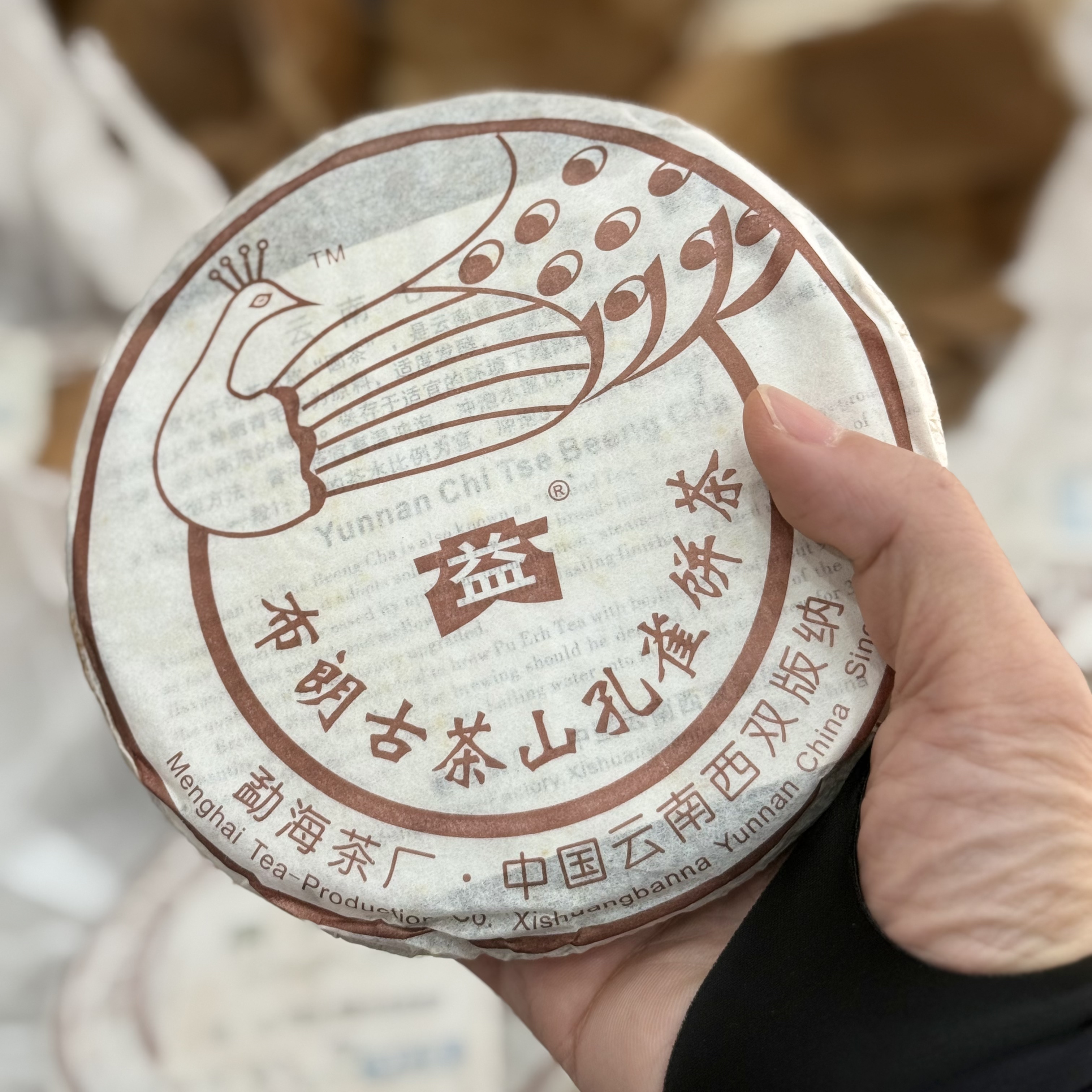 2006年601布朗孔雀200克小饼 单饼生茶 中老期年份普洱茶