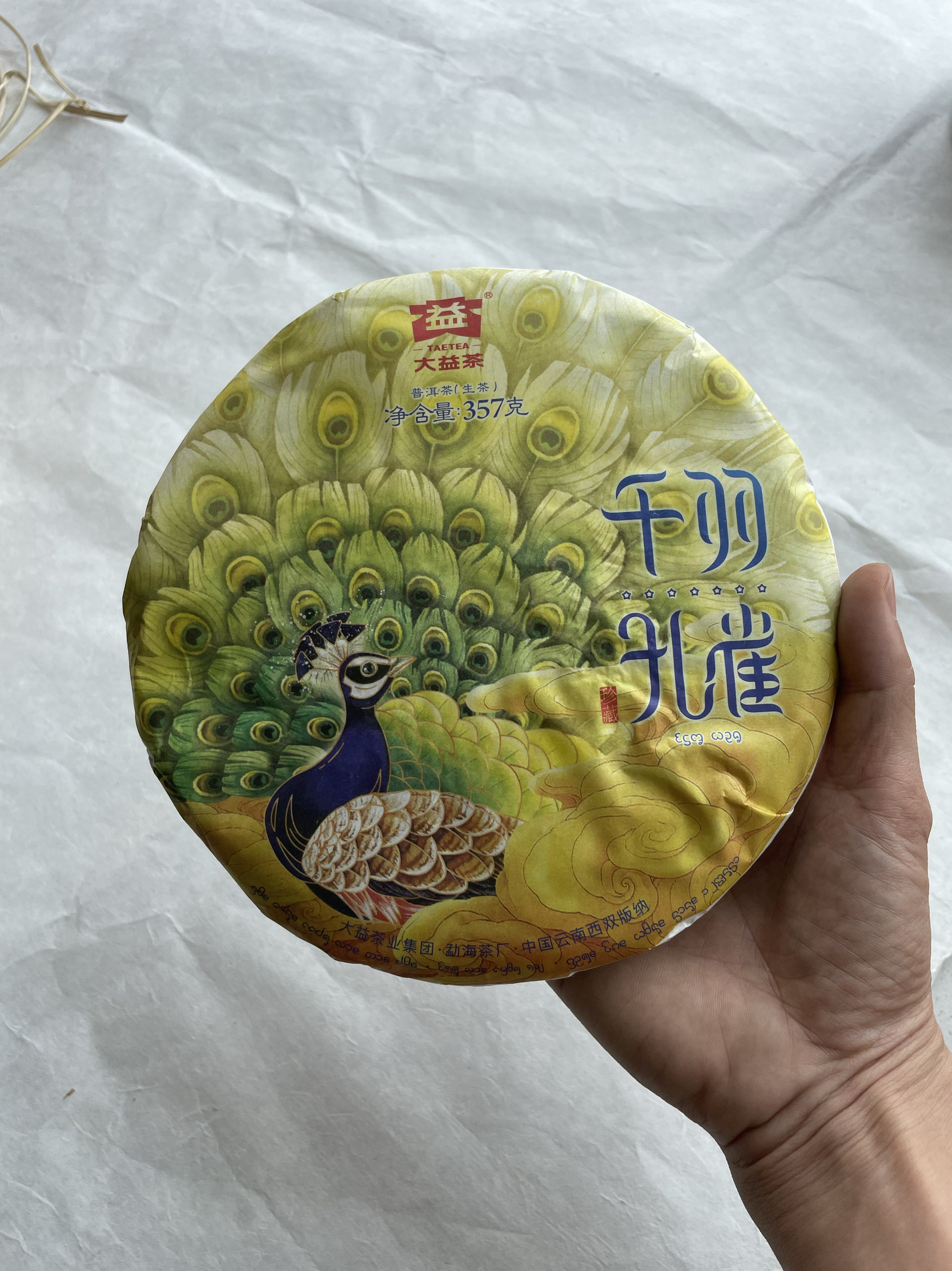 【DY】2018年1801批千羽孔雀青饼 七星普洱生茶散片357克饼茶图片