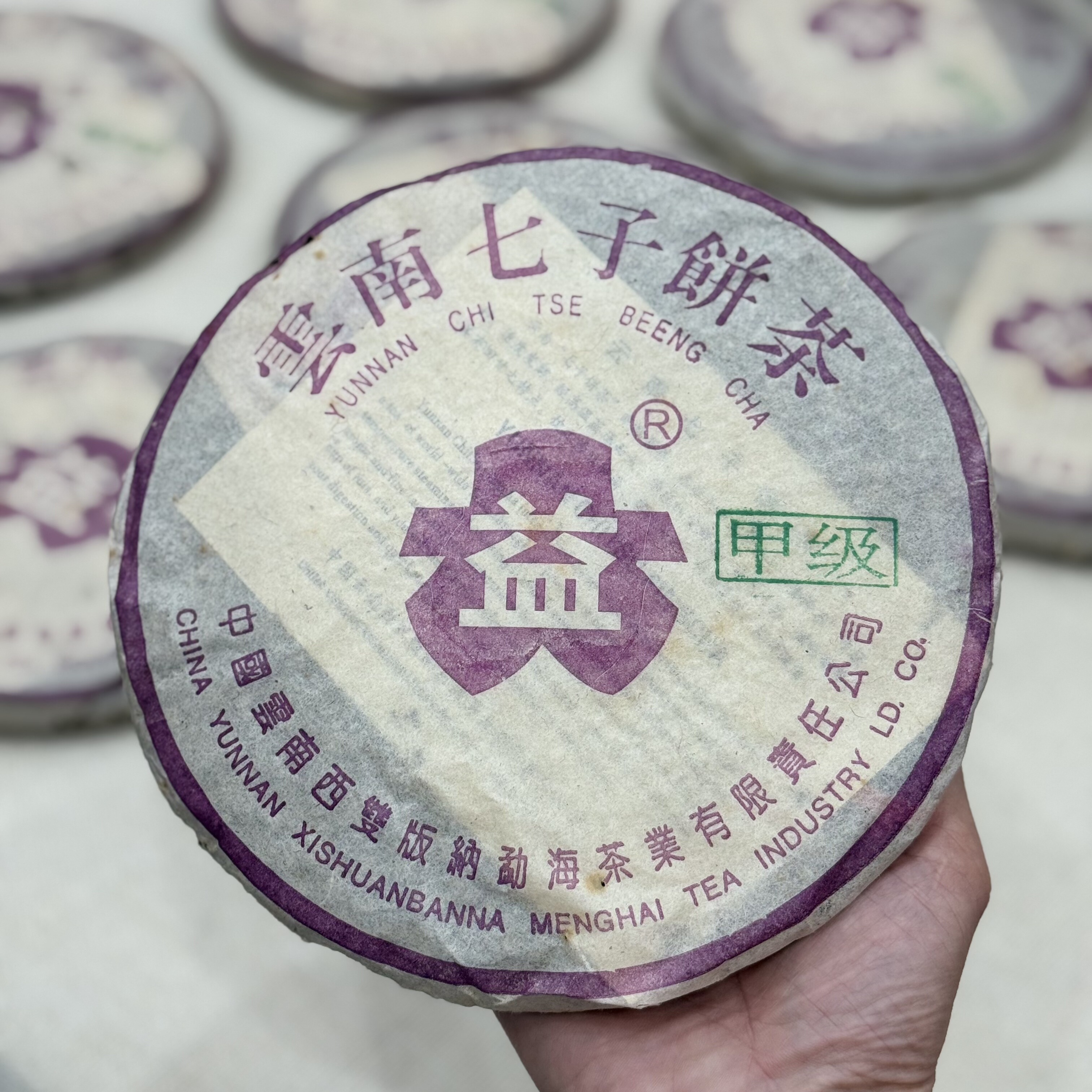 2003年甲级紫大益大R青饼 生茶单饼勐海茶厂普洱茶