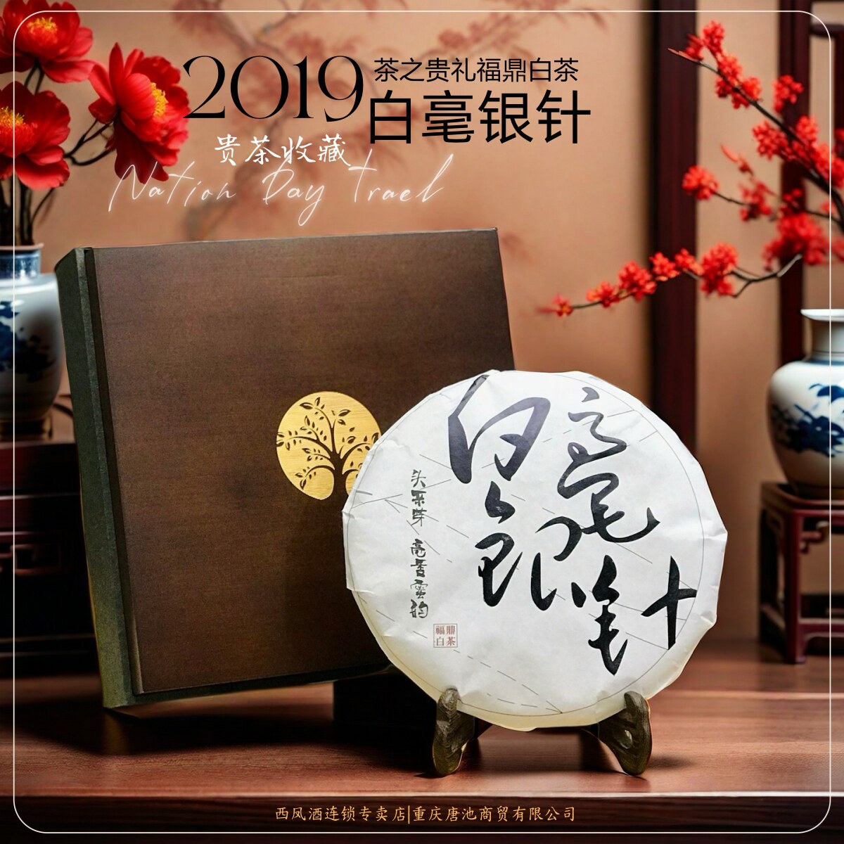 福鼎白茶(头采白毫银针)礼盒版毫香蜜韵清甘日晒茶之贵礼300g