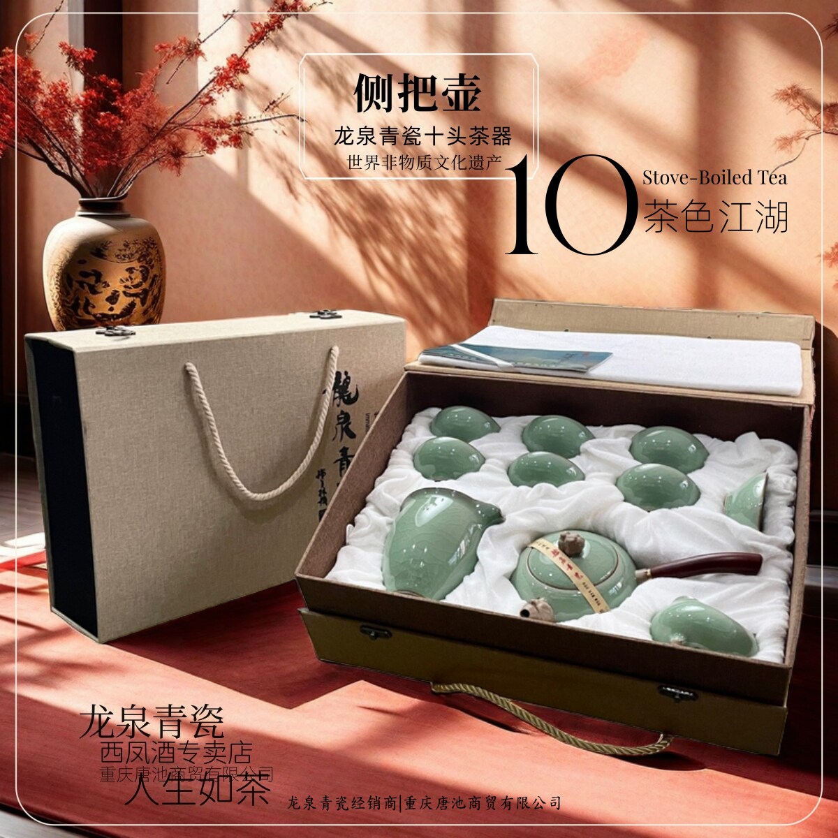 龙泉青瓷龙狮侧把壶10头茶具套组【世界非遗】哥窑整套茶器收藏