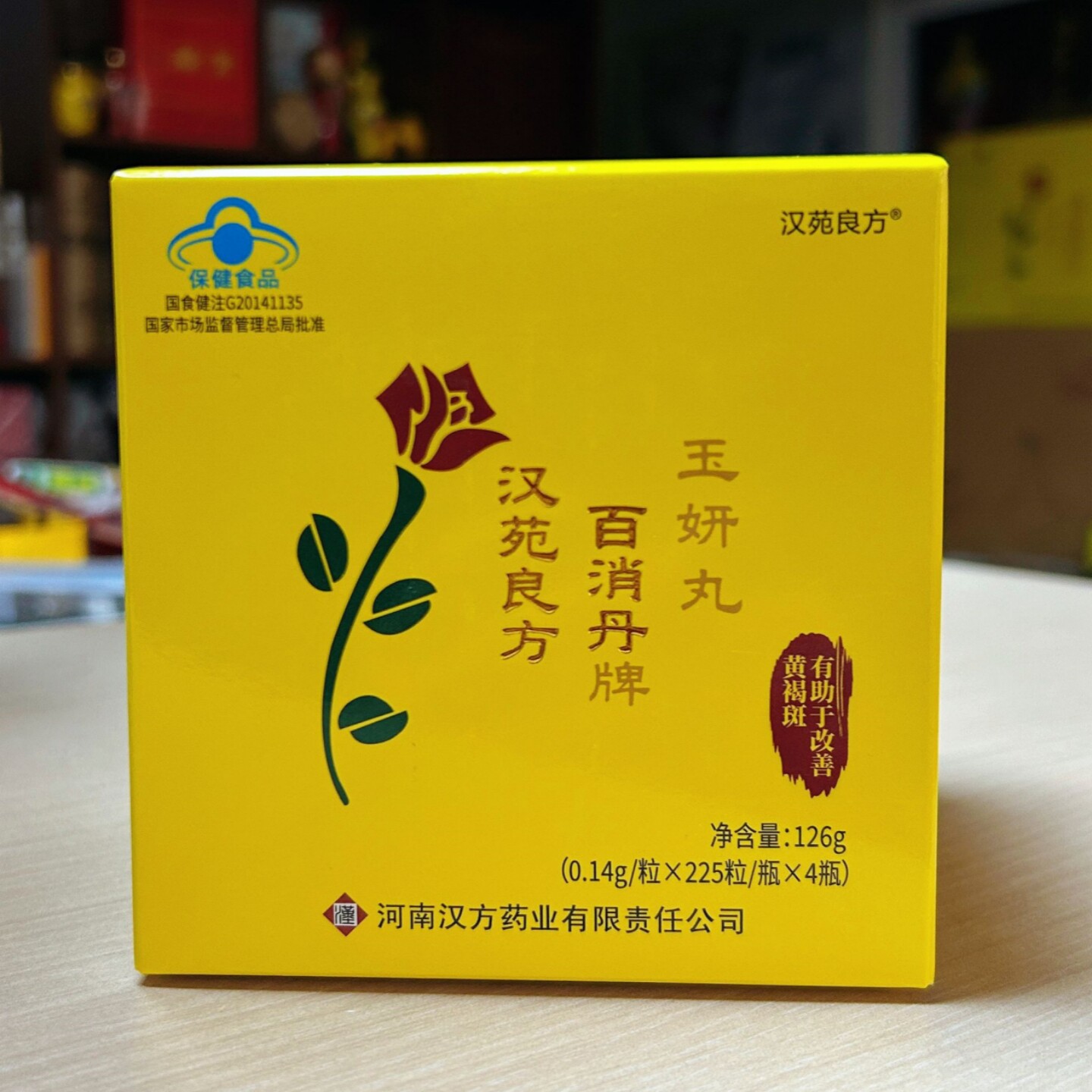 百消丹玉妍丸汉苑良方加量升级版做健康快乐靓颜女人31.5g*4瓶/盒