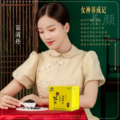 汉苑良方百消丹牌玉妍丸