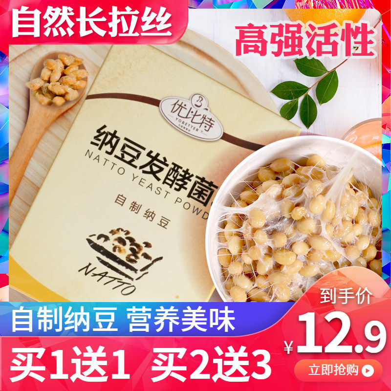 優比特納豆菌種 發酵劑 納豆發酵菌 活性納豆菌粉 納豆激酶 10g在類目 咖啡/麥片/衝飲, 乳製品, 酸奶粉中 - 來自Buy2taobao.com提供專業的淘寶代購服務