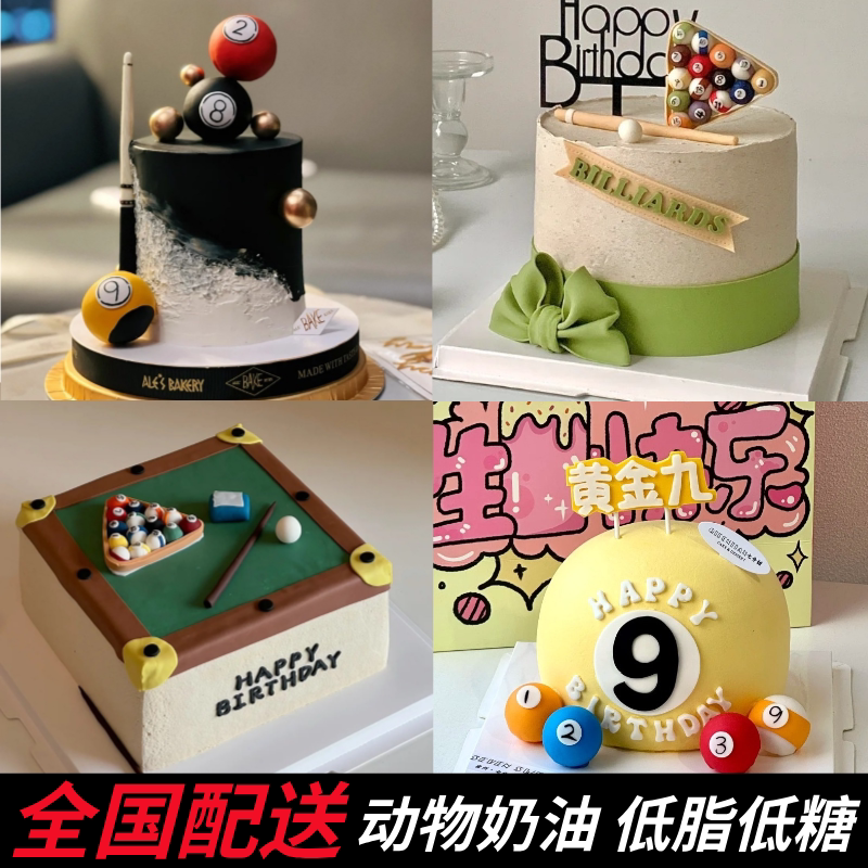 台球蛋糕网红创意定制生日蛋糕