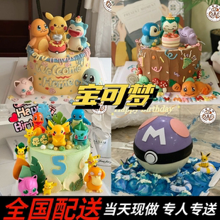 口袋妖怪宝可梦蛋糕儿童生日蛋糕全国同城配送北京上海男女孩宝宝