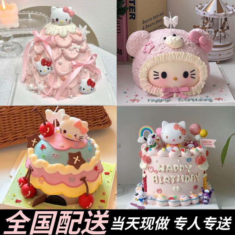 HelloKitty蛋糕凯蒂猫生日蛋糕全国同城配送儿童公主上海男女宝宝