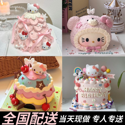 HelloKitty蛋糕凯蒂猫生日蛋糕全国同城配送儿童公主上海男女宝宝