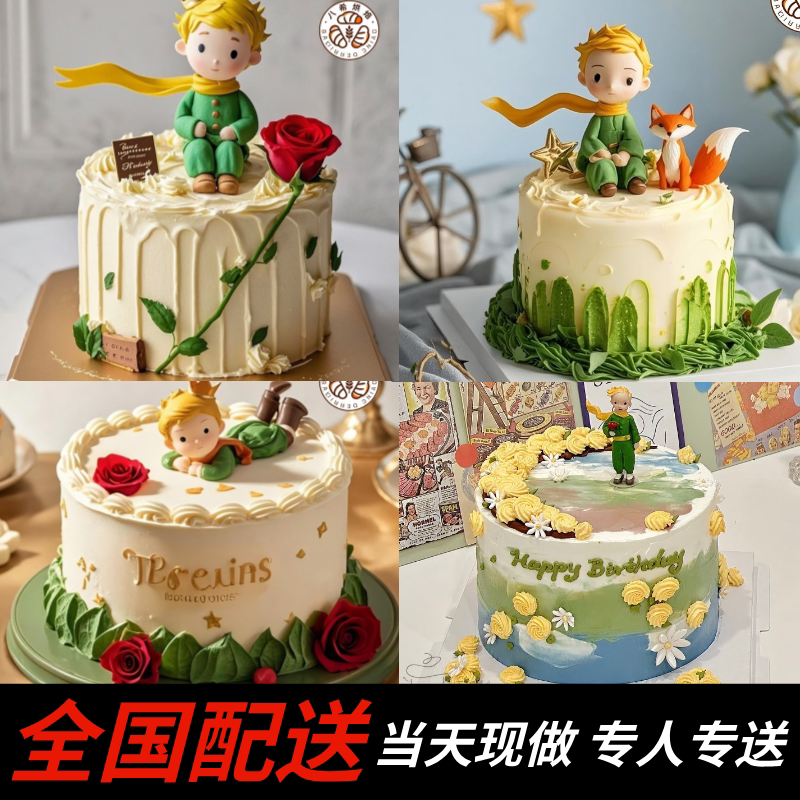 小王子蛋糕创意定制网红生日蛋糕