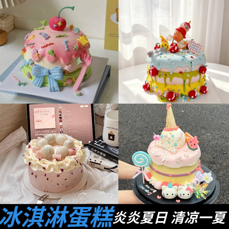 冰淇淋生日蛋糕定制同城配送