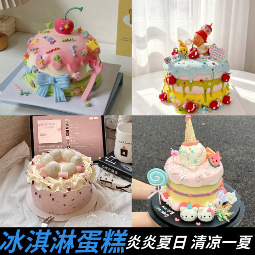 冰淇淋生日蛋糕定制同城配送