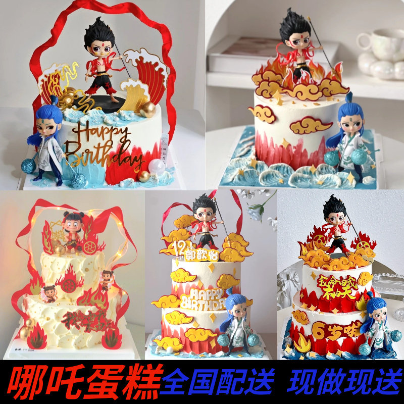 哪吒定制周岁百天生日蛋糕同城
