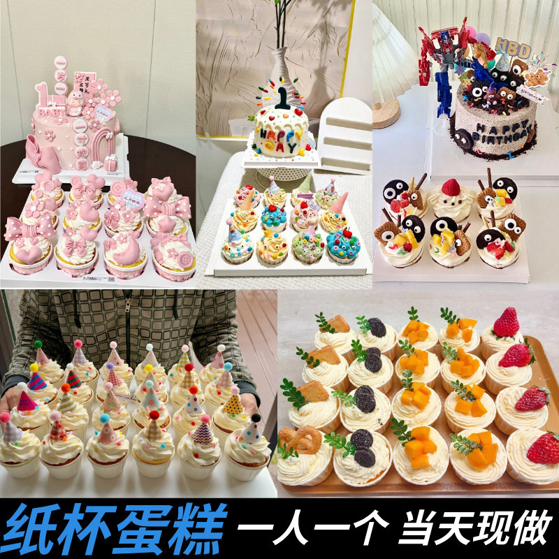 上海同城定制生日纸杯蛋糕