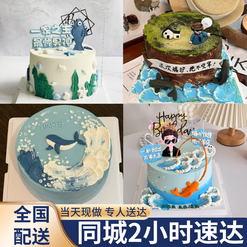 钓鱼佬创意定制男士生日蛋糕