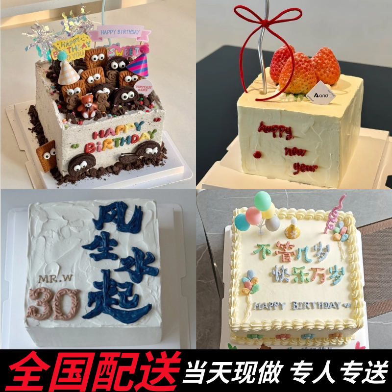 方形蛋糕网红创意定制全国上海