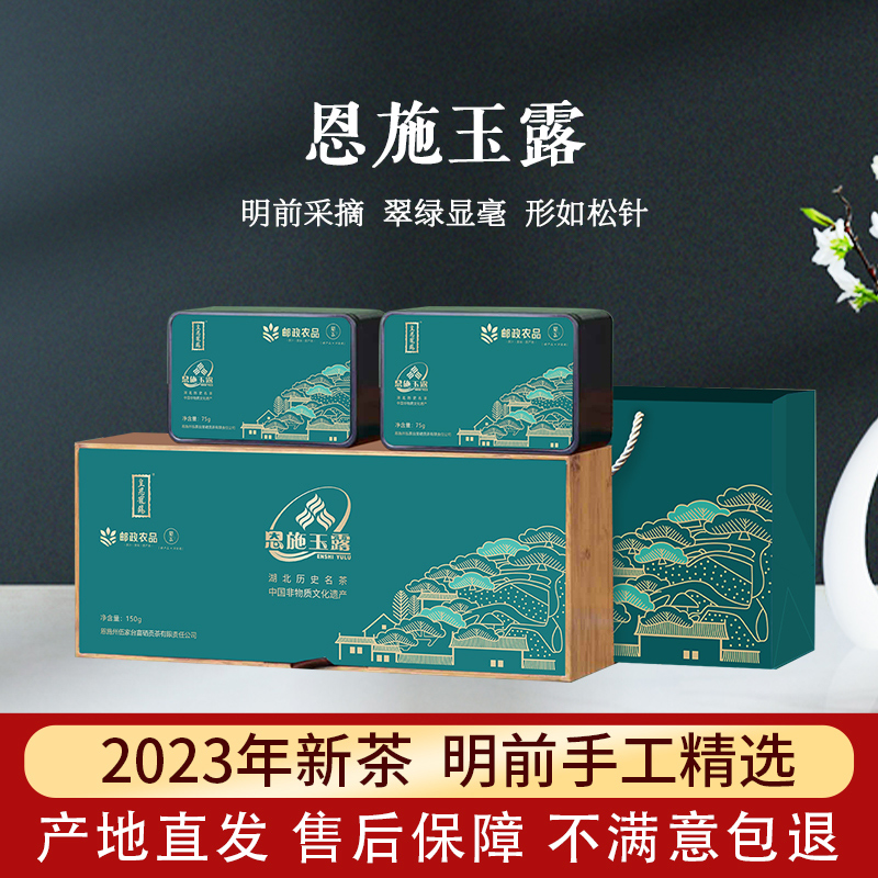 2023年新茶叶恩施富皇恩宠锡硒茶蒸青玉露绿茶清明前礼盒