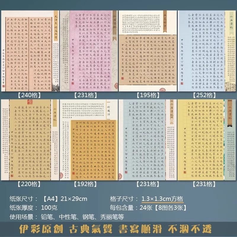 A4硬笔书法作品纸方格国展参赛钢笔练字创作国风仿古成人古文1.3