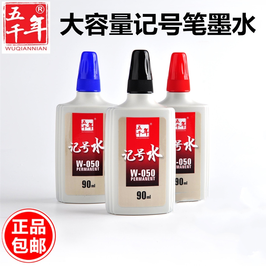 五千年记号笔墨水工厂价