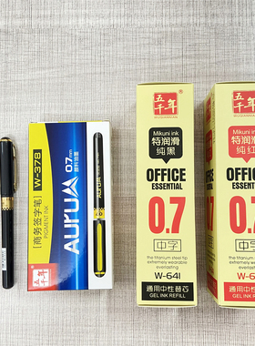 正品五千年w-378商务签字笔0.7mm中性笔颜料油墨水笔黑金组合