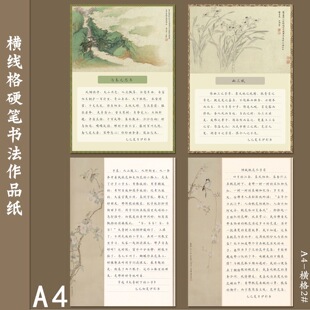 A4硬笔书法作品纸横线格信纸稿纸古风诗词书写国风信笺作文练字纸