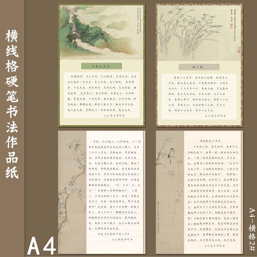 A4硬笔书法作品纸横线格信纸
