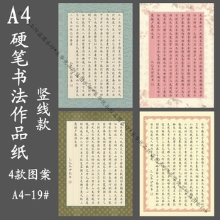 标准A4硬笔书法作品纸竖线格信纸古诗词书写练字创作古风国风信笺