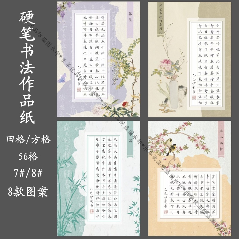 硬笔书法比赛作品纸A4方格56田格学生练字钢笔七言律诗参赛7#