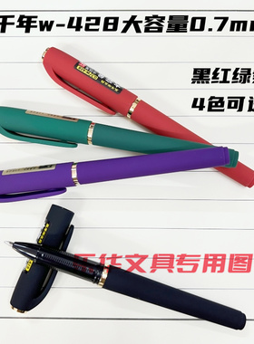 五千年w428中性笔大容量黑红绿色0.7mm碳素学生练字书法笔紫色笔
