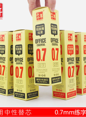 正品五千年W-641特润滑纯黑 0.7mm 通用中性笔替芯黑红色水笔芯