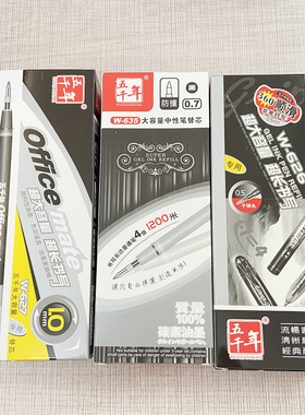 五千年文具W-627签字笔水笔芯中性笔芯1.0mm超大容量替芯0.7练字