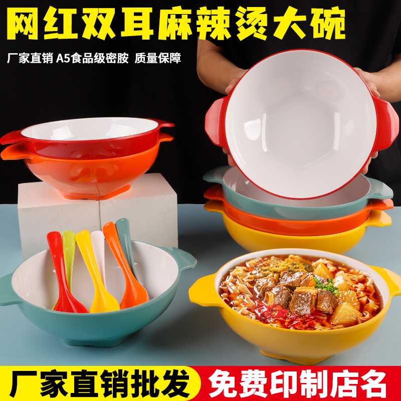 商用麻辣烫专用碗大碗密胺螺蛳粉面碗冒菜碗双耳水煮酸菜鱼大盆碗