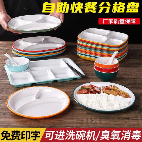 自选食堂分隔打饭盘分格快餐托盘