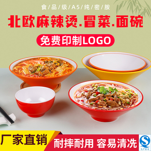 面碗面馆专用商用斗笠碗北欧汤粉碗密胺螺蛳粉碗麻辣烫碗冒菜大碗