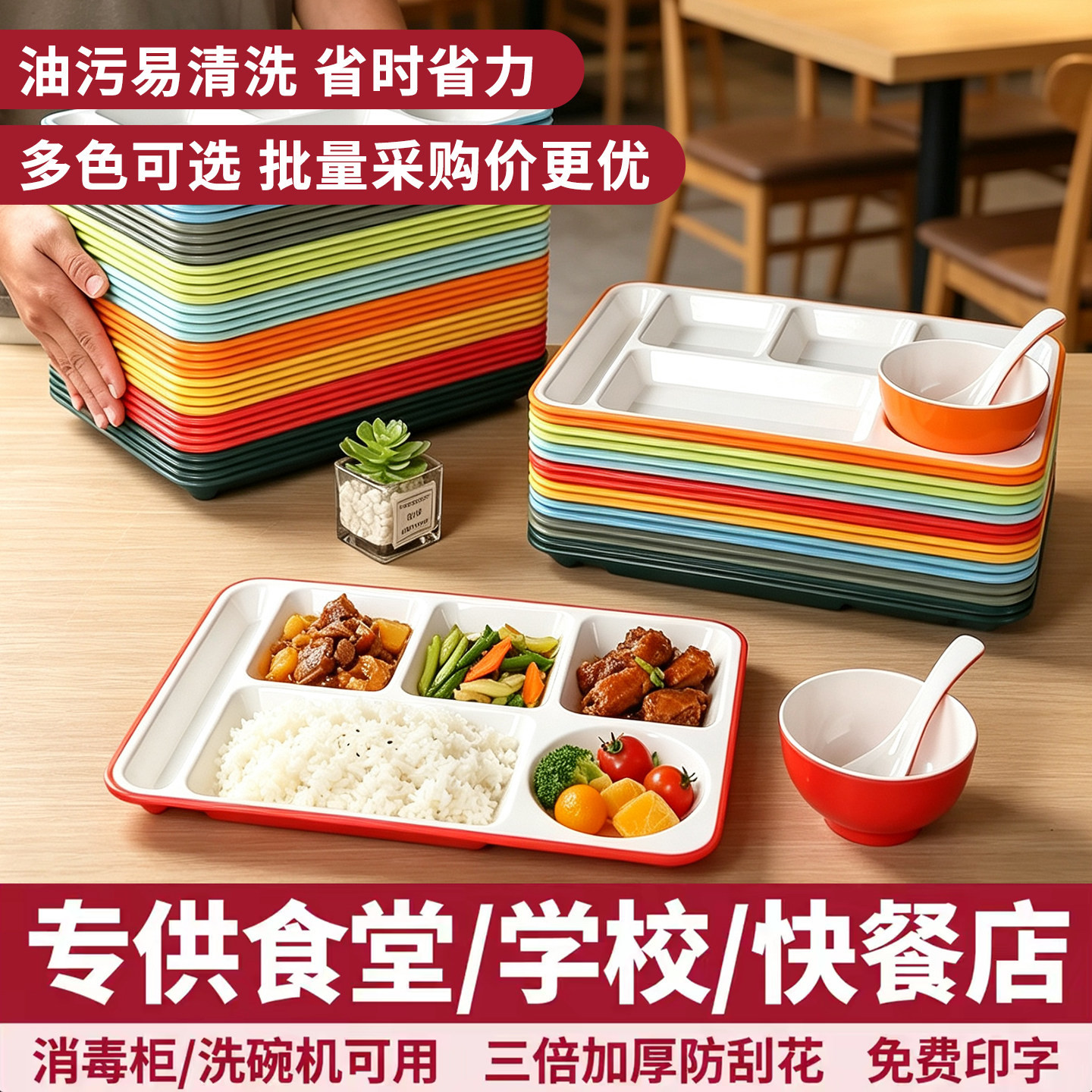 食堂长方形六格自助餐盘专用盘