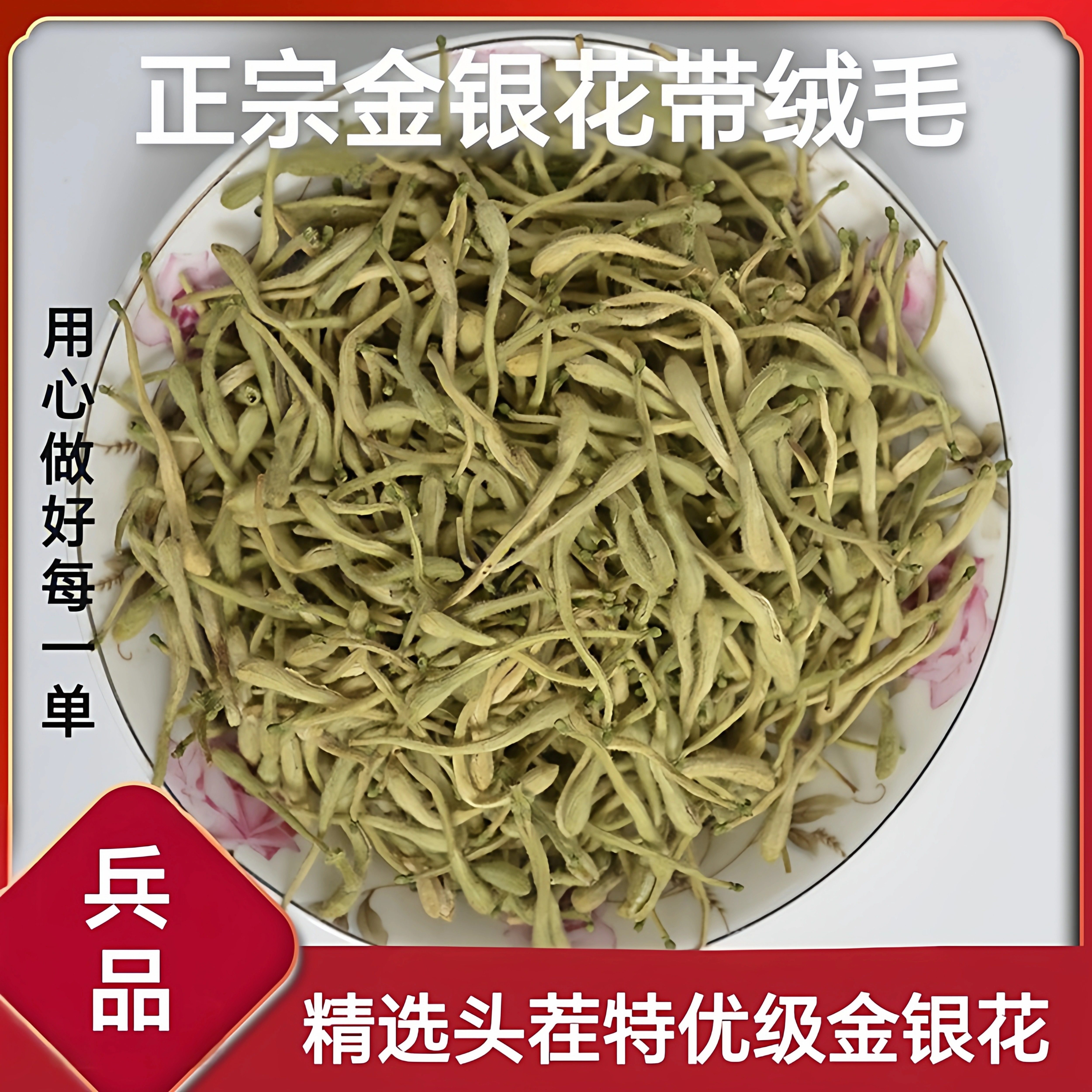 河北金银花清灭火花草茶50g灌装