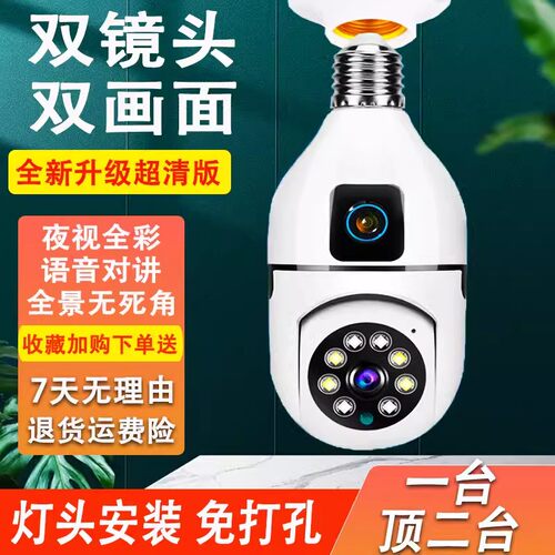 灯头监控摄像头手机无线双镜头