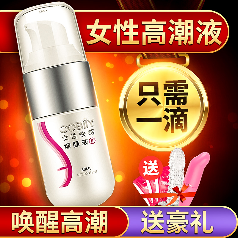 男女共用高潮液兴奋剂成人夫妻情侣系列调情趣性用品激情用具合欢