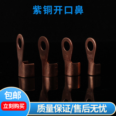 开口鼻100A OT-10A20A30A60A80A200铜鼻子 铜接头线耳 铜接线端子