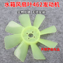 五菱之光465老松花江462发动机风扇叶长安电子散热风扇叶8片配件